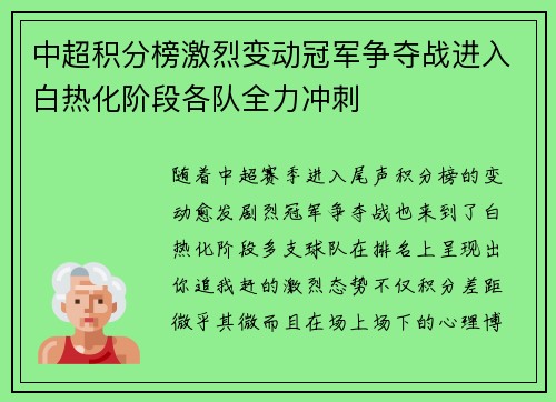 中超积分榜激烈变动冠军争夺战进入白热化阶段各队全力冲刺