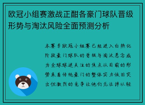 欧冠小组赛激战正酣各豪门球队晋级形势与淘汰风险全面预测分析