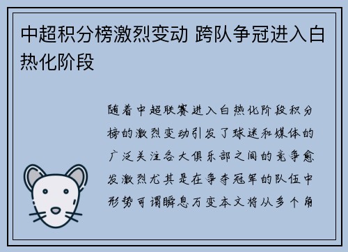 中超积分榜激烈变动 跨队争冠进入白热化阶段