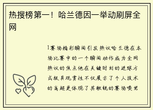 热搜榜第一！哈兰德因一举动刷屏全网