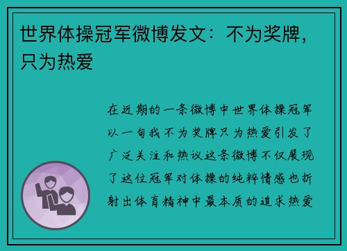 世界体操冠军微博发文：不为奖牌，只为热爱
